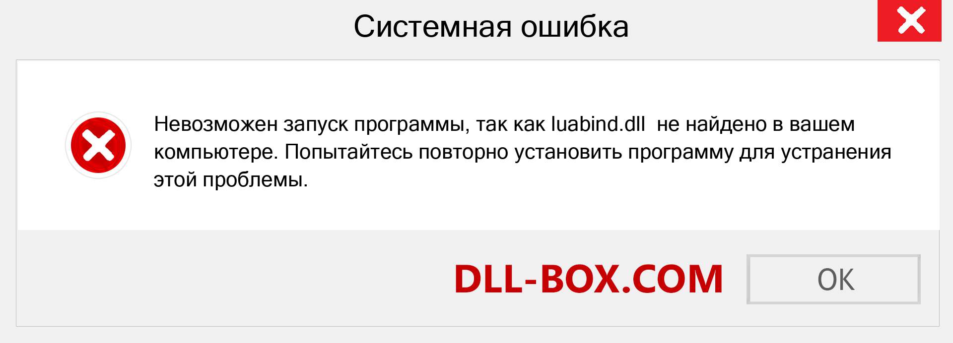 Файл luabind.dll отсутствует ?. Скачать для Windows 7, 8, 10 - Исправить luabind dll Missing Error в Windows, фотографии, изображения